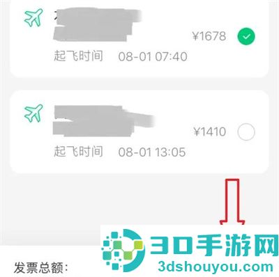同程飞机票开发票的方法步骤