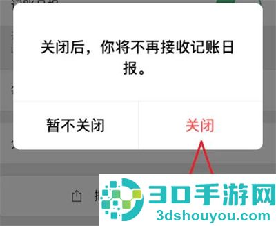 微信取消记账日报的方法步骤