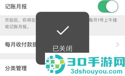 微信取消记账日报的方法步骤