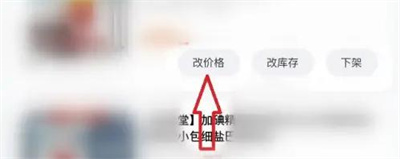 手机千牛修改价格的方法步骤