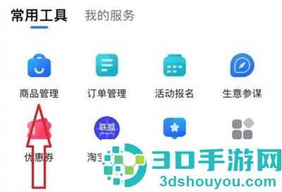 手机千牛修改价格的方法步骤
