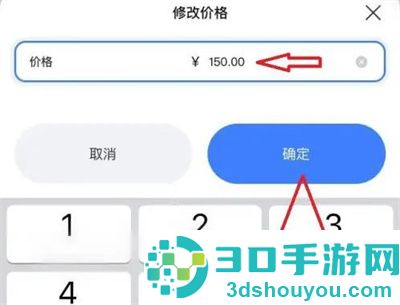 手机千牛修改价格的方法步骤