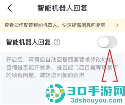 美团外卖机器人回复方法步骤