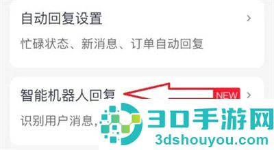 美团外卖机器人回复方法步骤