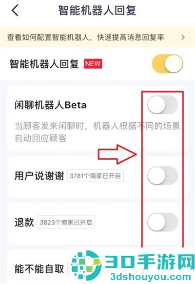 美团外卖机器人回复方法步骤
