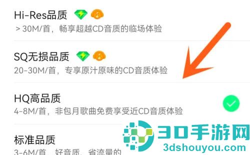 QQ音乐修改听歌品质方法步骤