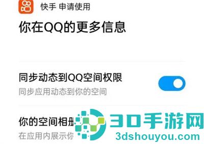 快手绑定QQ账号的方法步骤