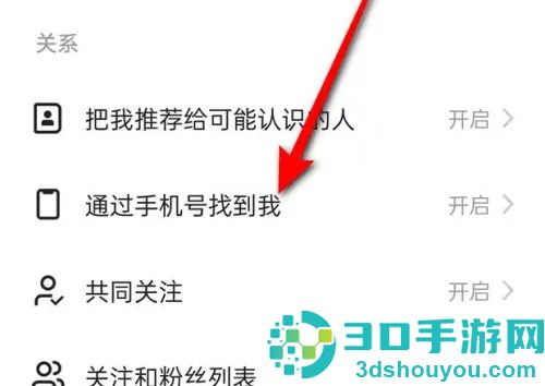 快手关闭手机号查找方法步骤