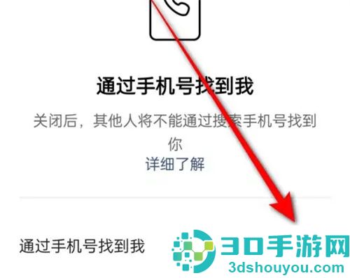 快手关闭手机号查找方法步骤