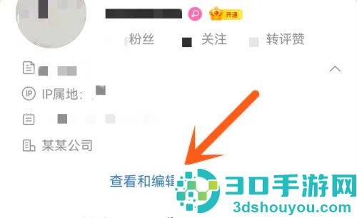 微博查看注册时间的方法步骤