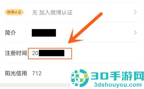 微博查看注册时间的方法步骤