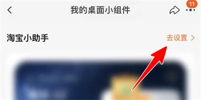 淘宝设置淘宝小助手方法步骤