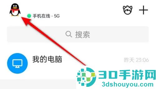 QQ面对面快传的方法步骤