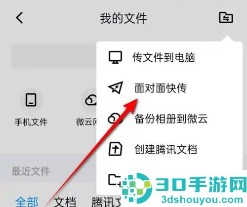 QQ面对面快传的方法步骤