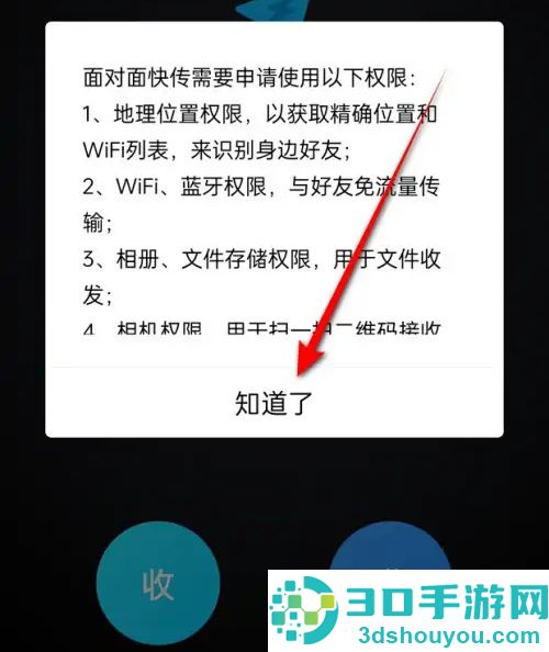 QQ面对面快传的方法步骤