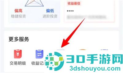 京东金融看理财账单方法步骤