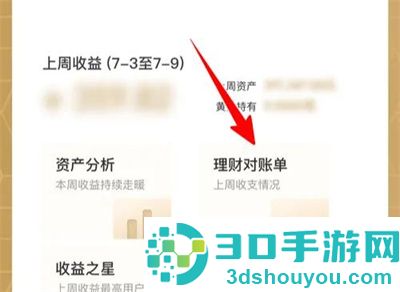 京东金融看理财账单方法步骤