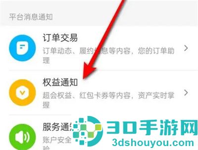饿了么关闭权益通知方法步骤