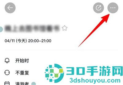腾讯日历删除日程的方法步骤