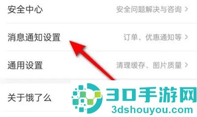 饿了么关闭权益通知方法步骤