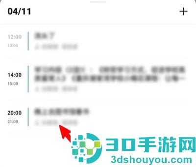 腾讯日历删除日程的方法步骤