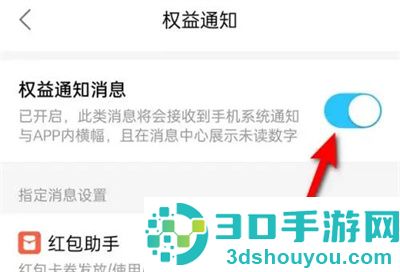 饿了么关闭权益通知方法步骤