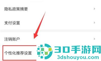 一淘关闭个性化推荐方法步骤