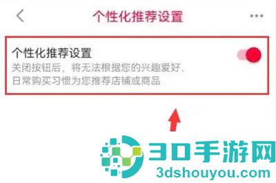 一淘关闭个性化推荐方法步骤