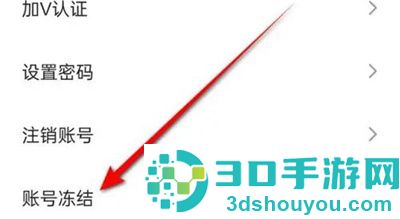 快手冻结账号的方法步骤