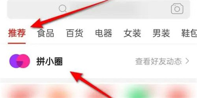 拼小圈好友来源查看方法详解-如何查询拼小圈好友来源步骤
