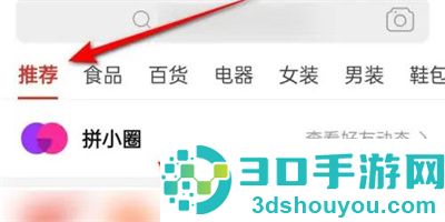 拼小圈查看好友来源方法步骤