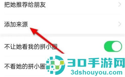 拼小圈查看好友来源方法步骤