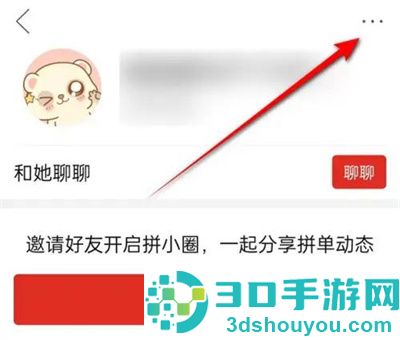 拼小圈查看好友来源方法步骤