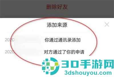 拼小圈查看好友来源方法步骤