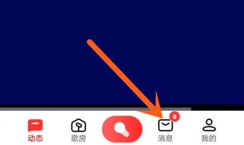 全民K歌禁止被拉入群的详细步骤与方法