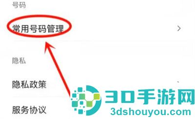 微信充值删常用号码方法步骤