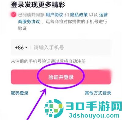 抖音极速版切换账号方法步骤