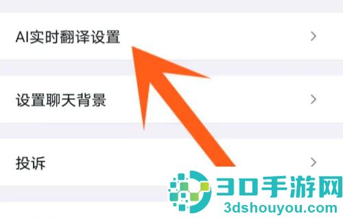 钉钉开启实时翻译的方法步骤