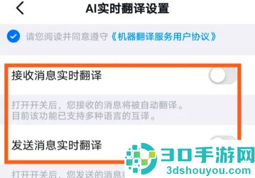 钉钉开启实时翻译的方法步骤
