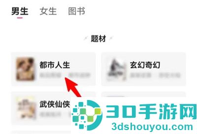 喵爪小说题材挑小说方法步骤