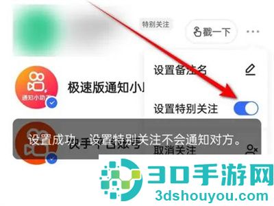 快手设置特别关注的方法步骤