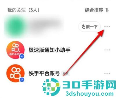 快手设置特别关注的方法步骤