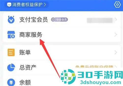 支付宝关闭商家服务方法步骤