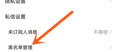 虎牙直播移除黑名单方法步骤