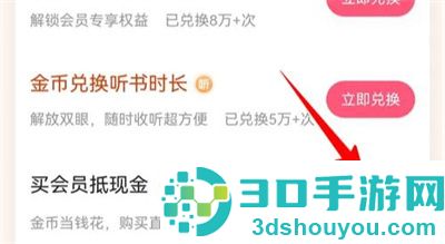 喵爪小说开通会员的方法步骤