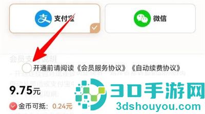 喵爪小说开通会员的方法步骤