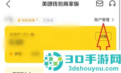 美团外卖自动提现的方法步骤