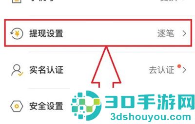 美团外卖自动提现的方法步骤