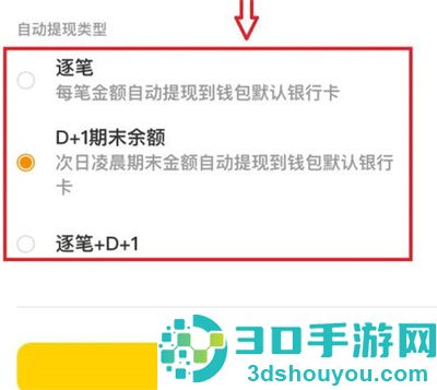 美团外卖自动提现的方法步骤