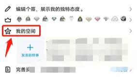 QQ隐身访问好友空间方法步骤